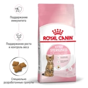 Royal Canin Kitten Sterilised корм для стерилизованных котят от 6 до 12 мес