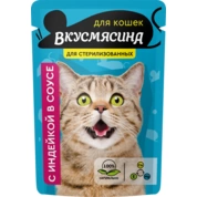 ВКУСМЯСИНА пауч для стерилизованных кошек Кусочки с индейкой в соусе, 85 г