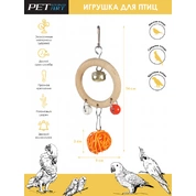 PetStandArt Игрушка д/птиц Ring,14x5x3cм дерево цвет в ассорт
