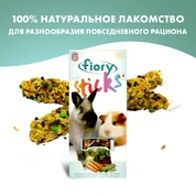 Fiory Sticks для кроликов и морских свинок с овощами, 2х50 г