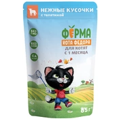 Ферма кота Фёдора Влажный корм  сочные кусочки в желе для котят с телятиной, 85г