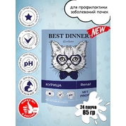 Best Dinner Exclusive Vet Profi диета для кошек Renal с Курицей, 85г