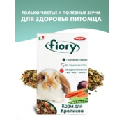 Fiory Karaote корм для кроликов, 850 г