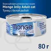 Monge jelly Adult cat для взрослых кошек с желтоперым тунцом и белой рыбой, консервы 80 г