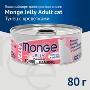 Monge jelly Adult cat для взрослых кошек с желтоперым тунцом и креветками, консервы 80 г