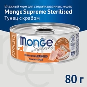 Monge Supreme Sterilized Cat консервы для стерилизованных кошек из тунца с крабом, 80 г