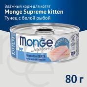 Monge Supreme Kitten консервы для котят из тунца с дорадо, 80 г