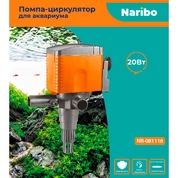 Naribo Помпа-циркулятор 20Вт, 1200л/ч, h.max 1,2м