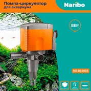 Naribo Помпа-циркулятор 8Вт, 750л/ч, h.max 0,8м