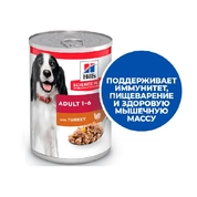 Hill's Adult Turkey консервы для взрослых собак с индейкой, 370 гр