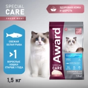 Award Special Care Sensitive Skin&Coat для взрослых кошек для здоровой кожи и шерсти со свежей белой рыбой