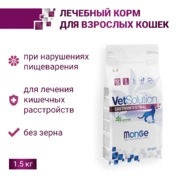 Monge VetSolution Cat Gastrointestinal гастро интестинал для кошек при заболеваниях ЖКТ, 1,5 кг