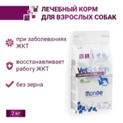 Monge VetSolution Dog Gastrointestinal Диетический корм Гастроинтестинал для собак при заболеваниях ЖКТ, 2 кг