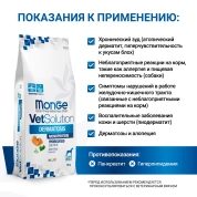 Monge VetSolution Dog Dermatosis ветеринарная диета Дерматозис для собак при заболеваниях кожи, 2кг