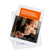 Ярвет Международное свидетельство о вакцинации кошки