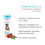 MPets Зубная паста Говядина, 100 мл