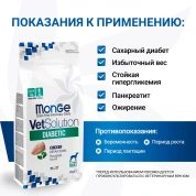Monge VetSolution Dog Diabetic Диетический корм для собак при сахарном диабете, 2 кг