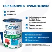 Monge VetSolution Dog Diabetic and Obesity Диетический корм для собак при сахарном диабете и лишнем весе 400г