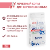 Monge VetSolution Dog Joint Mobility Джоинт Мобилити для собак и щенков при заболеваниях суставов, 2 кг