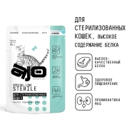 Ajo Cat Sterile кусочки в соусе для активных стерилизованных кошек, 85 г