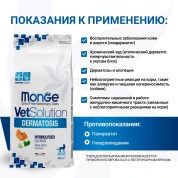 Monge VetSolution Cat Dermatosis ветеринарная диета Дерматозис для кошек при заболеваниях кожи, 400 г