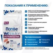 Monge VetSolution Cat Gastrointestinal гастро интестинал для кошек при заболеваниях ЖКТ, 400 г