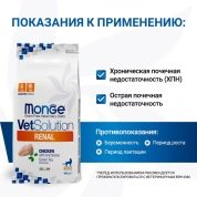 Monge VetSolution Cat Renal Диетический корм для кошек при ХПН 400 г