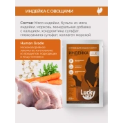 Lucky bits Лакомство для кошек и котят Супчик индейка с овощами, с коллагеном, 80г