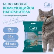 Cat's choice Бентонитовый комкующийся наполнитель с активированным углем 14л/ 10 кг